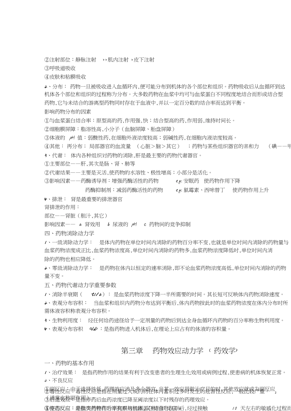 药理学复习资料[共12页]_第2页
