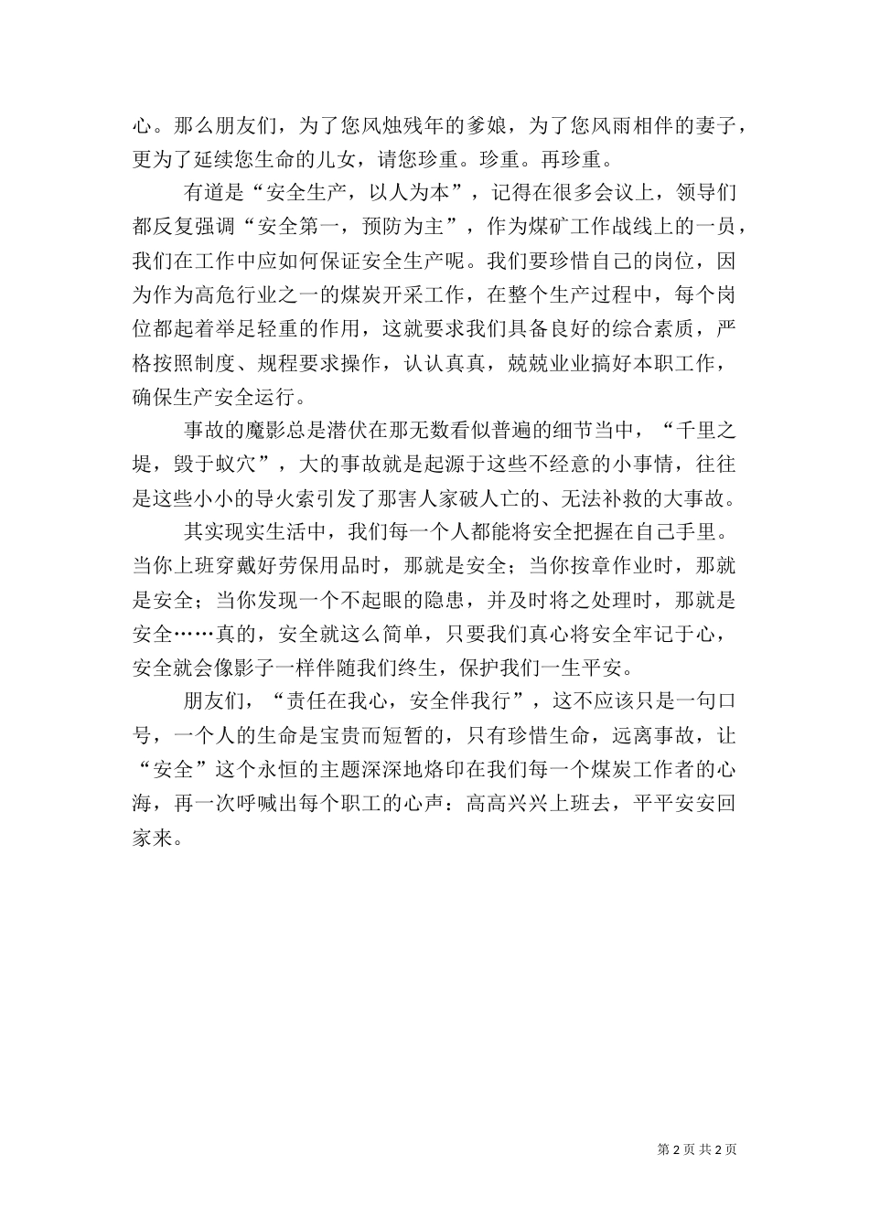 安全生产工作体会演讲稿【安全生产月演讲】（二）_第2页