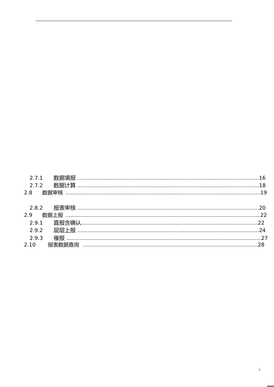 NC6学员操作手册-企业报表_第2页