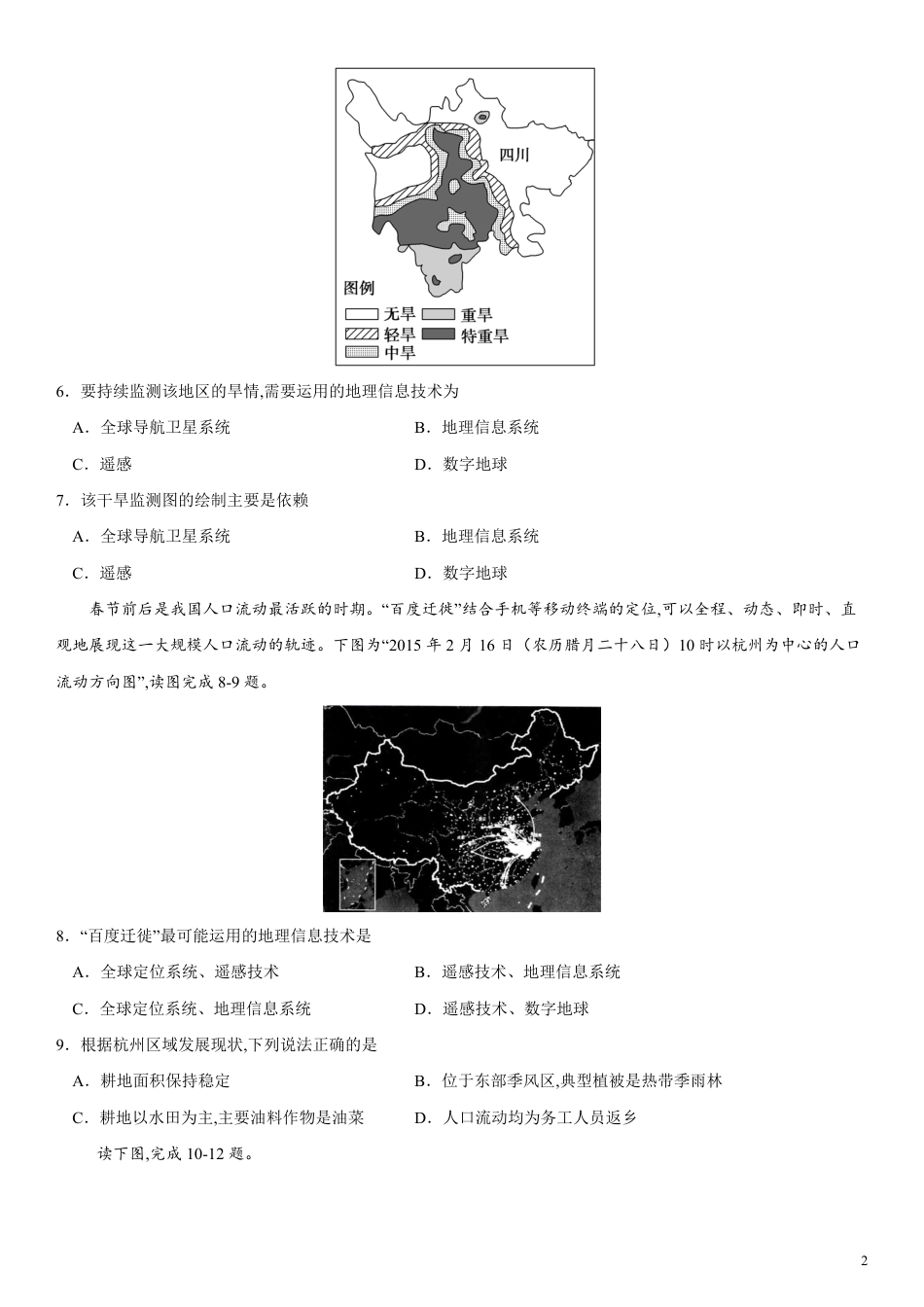 2020-2021学年高二地理上学期期中测试卷02（人教版）【考试范围人教版必修3第一、二、三章】（原卷版）_第2页