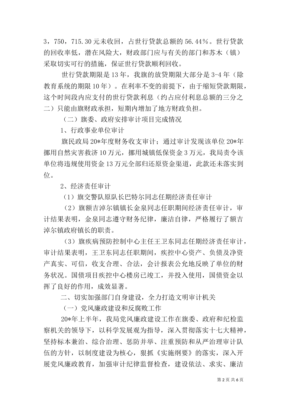审计局上半年审计工作总结_第2页