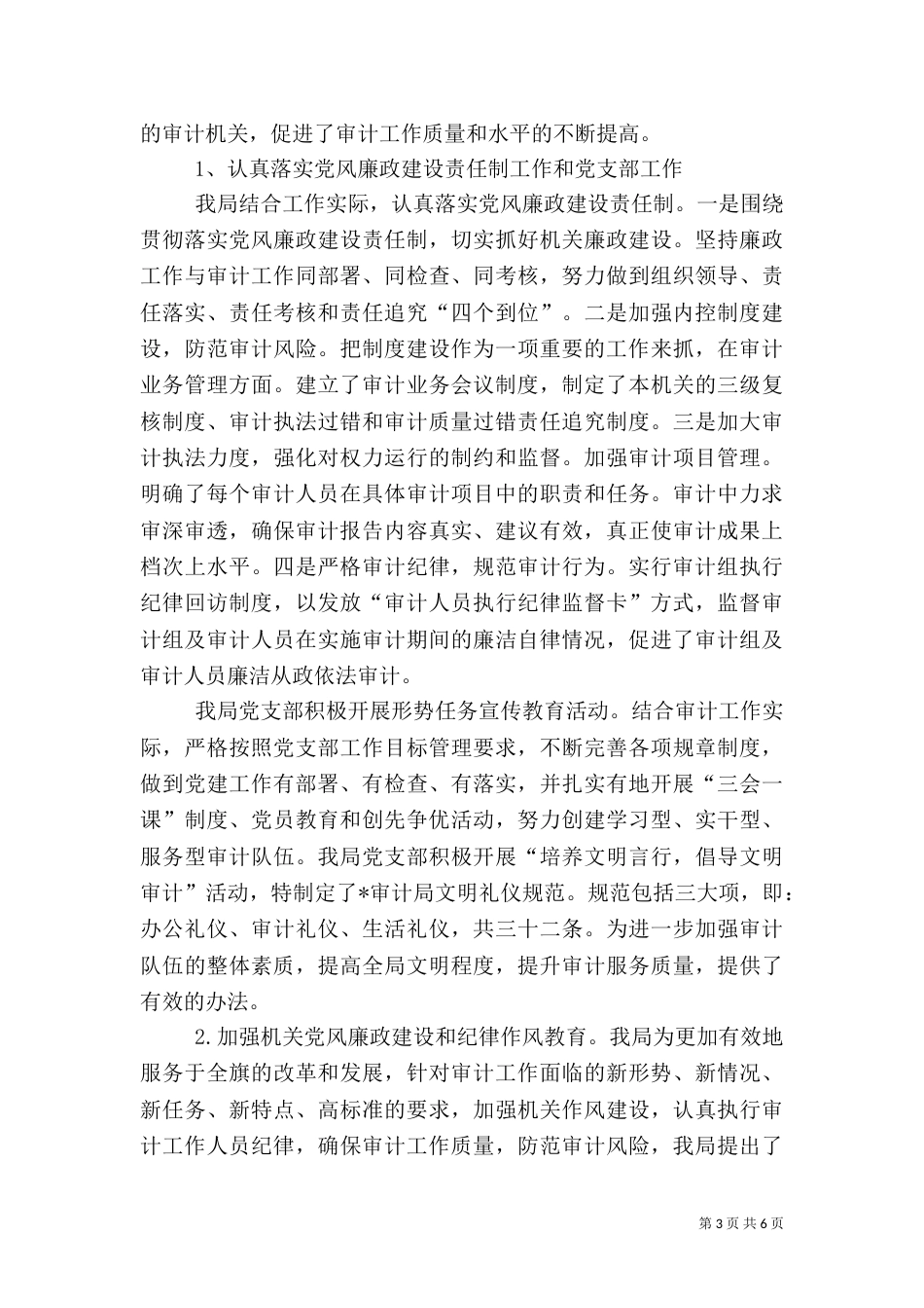 审计局上半年审计工作总结_第3页