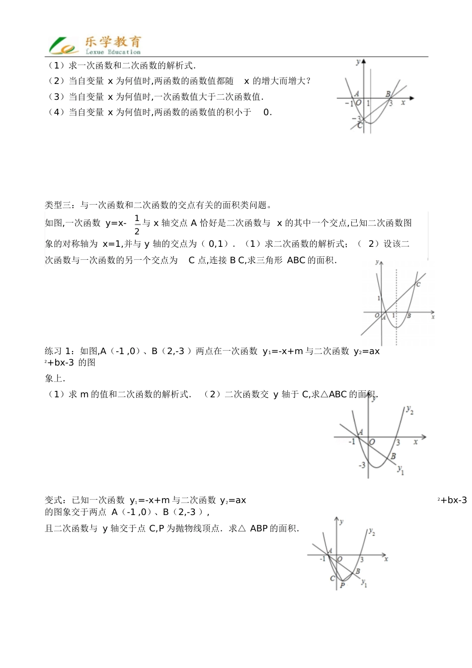 一次函数和二次函数相交的问题[共4页]_第2页