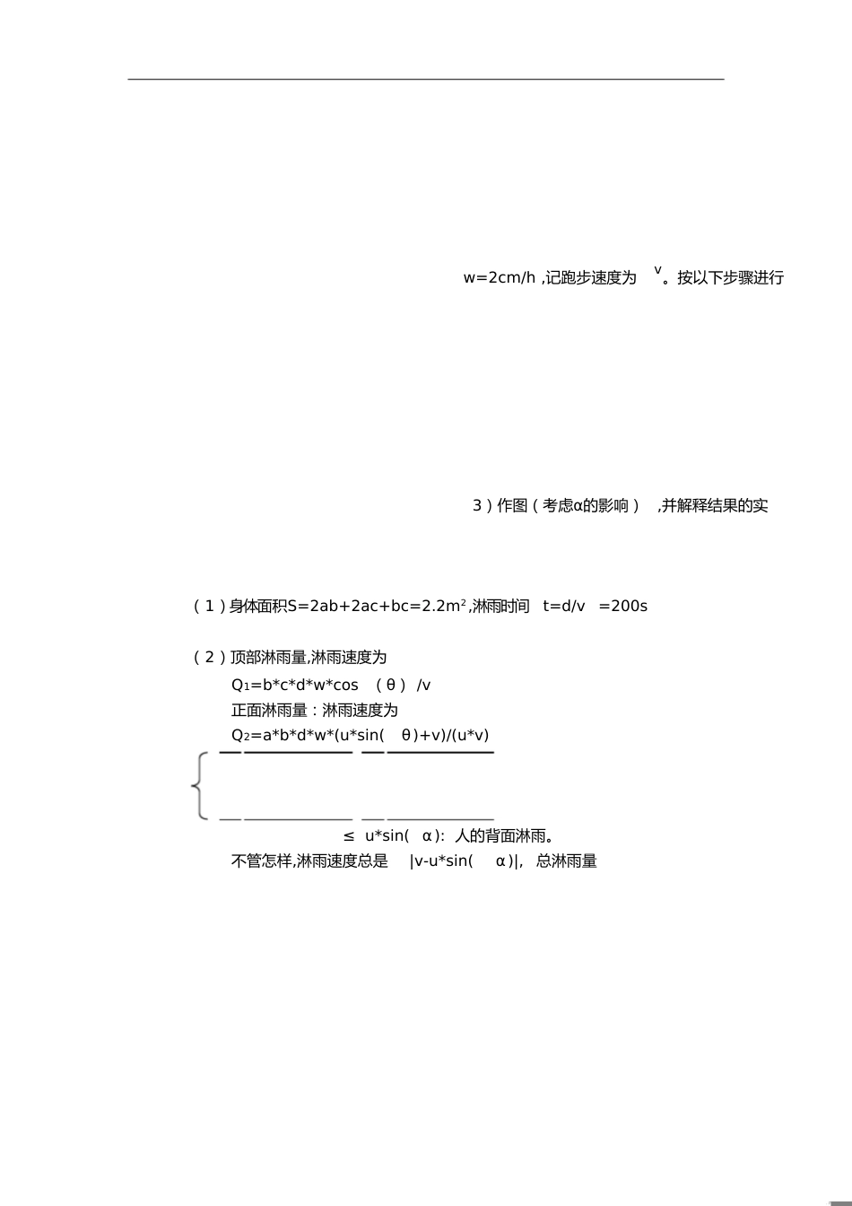 数学模型作业[共4页]_第1页