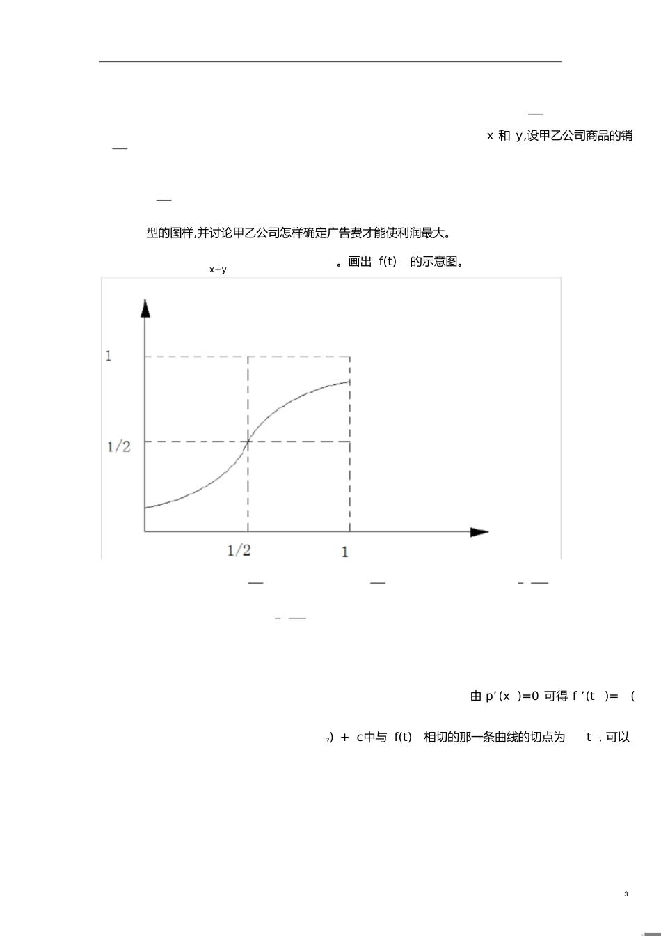 数学模型作业[共4页]_第3页