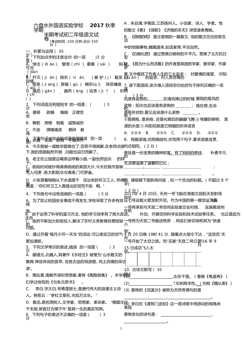 初二语文试卷[共16页]_第1页