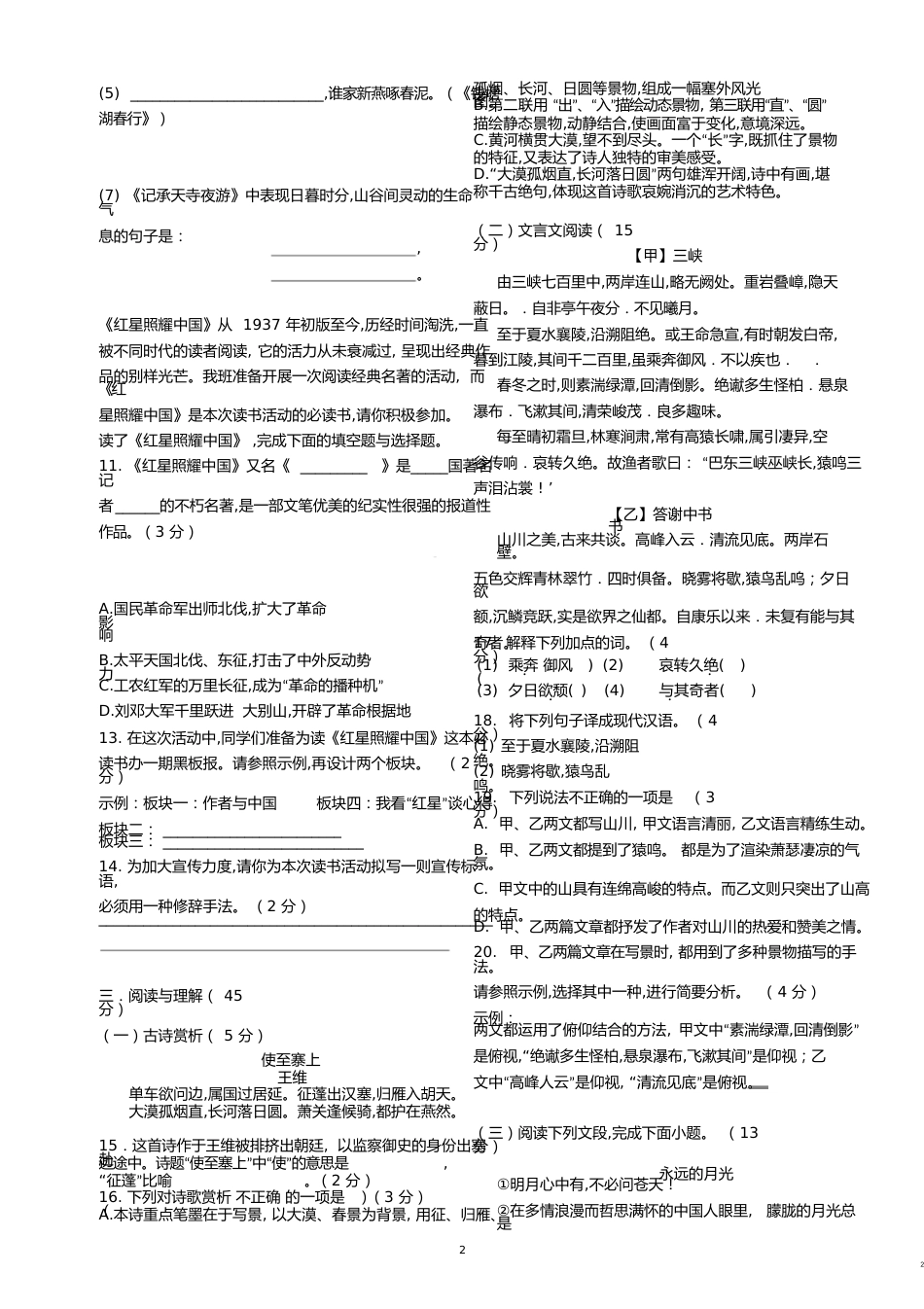 初二语文试卷[共16页]_第2页