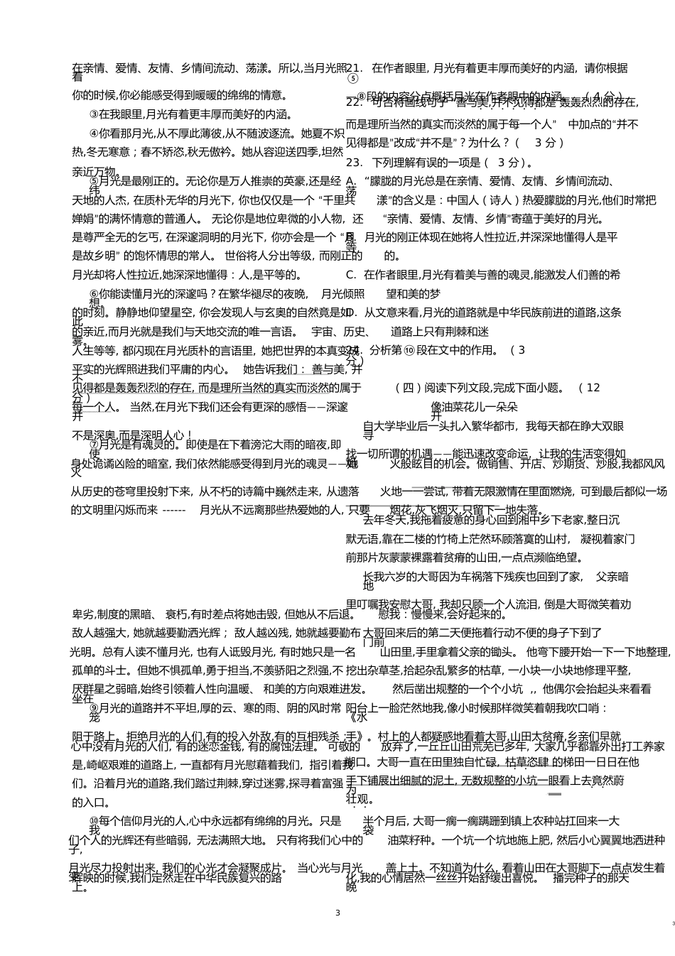 初二语文试卷[共16页]_第3页