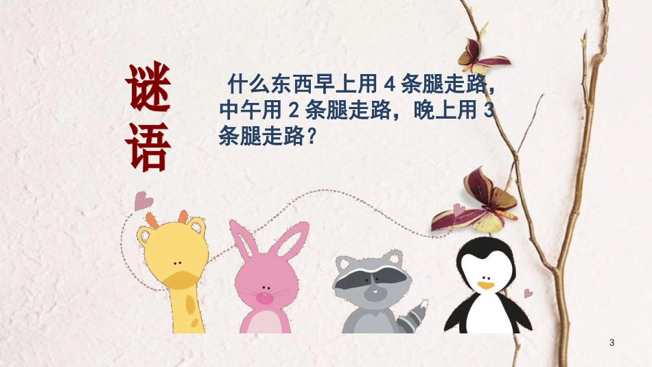 七年级道德与法治上册 第四单元 向上吧，时代少年 4.1 悦纳自我 第1框 认识我自己课件 粤教版[共48页]_第3页