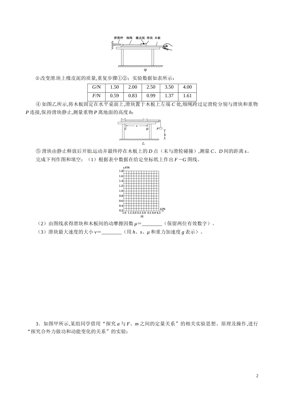 针对训练04 实验《探究功与速度变化的关系》（原卷版）_第2页