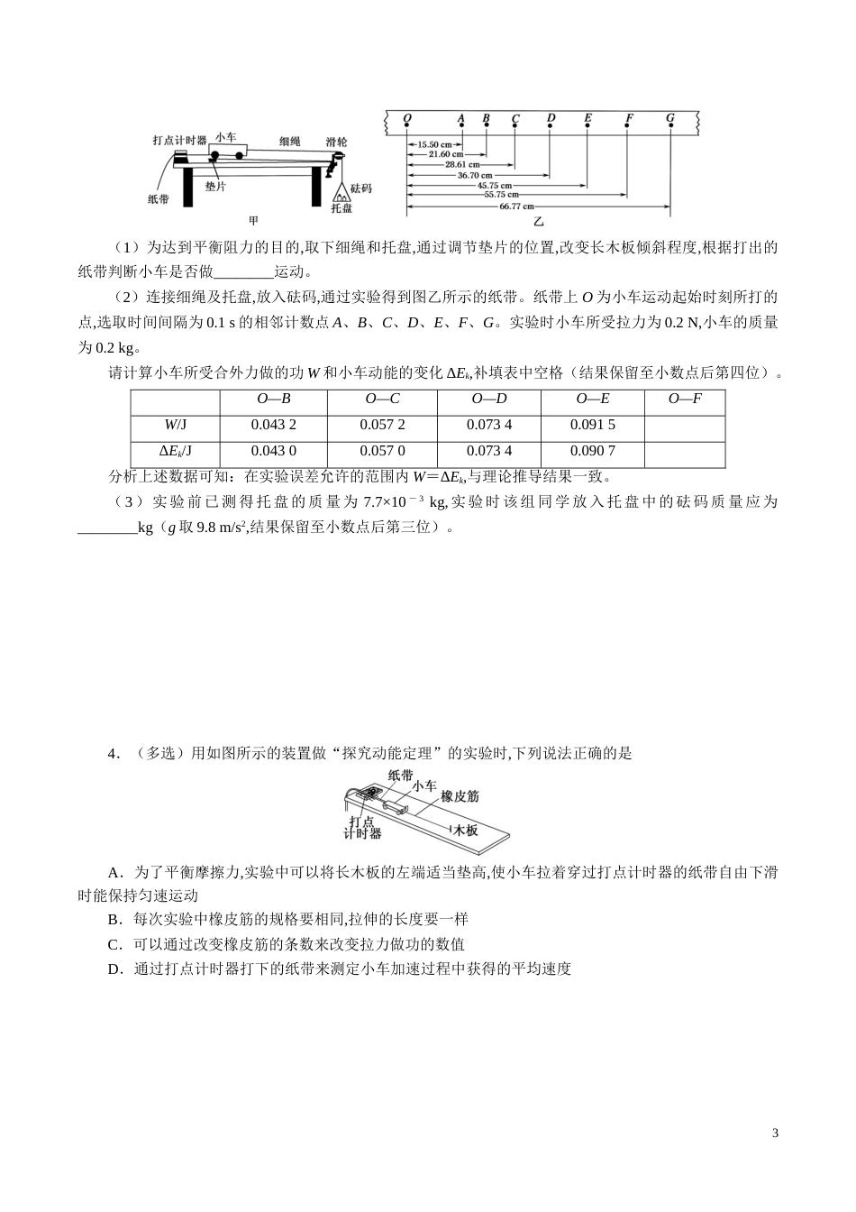 针对训练04 实验《探究功与速度变化的关系》（原卷版）_第3页