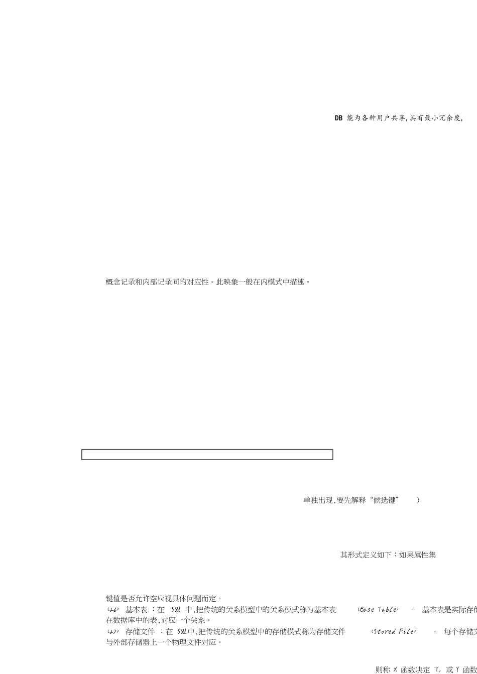 数据库重点[共13页]_第1页
