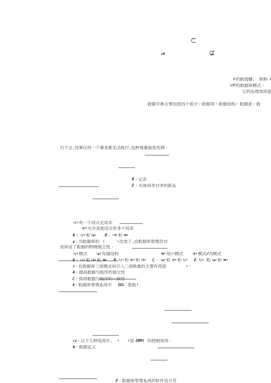 数据库重点[共13页]_第2页
