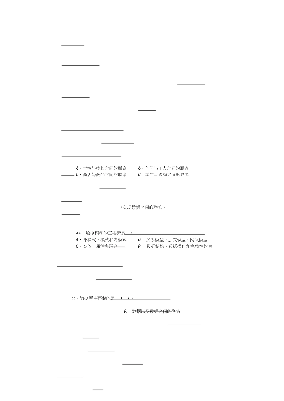 数据库重点[共13页]_第3页