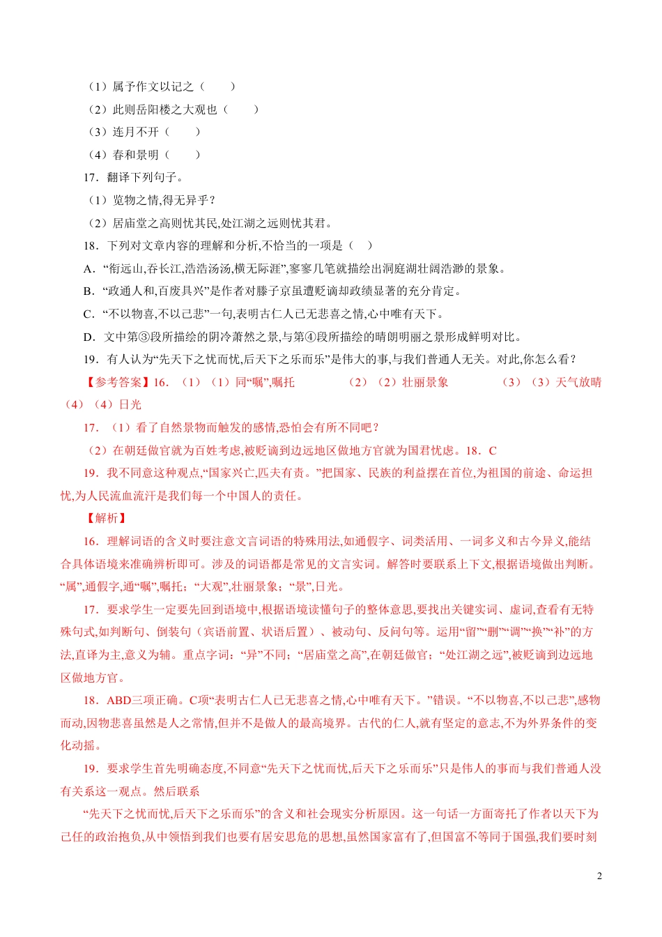 专题12 文言文阅读（课内）（解析版）_第2页