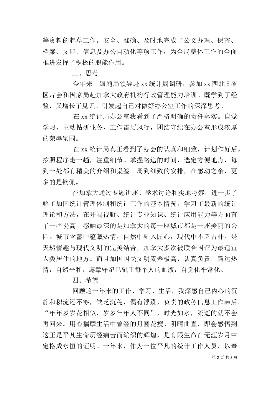 办公室主任个人述职报告（二）0_第2页