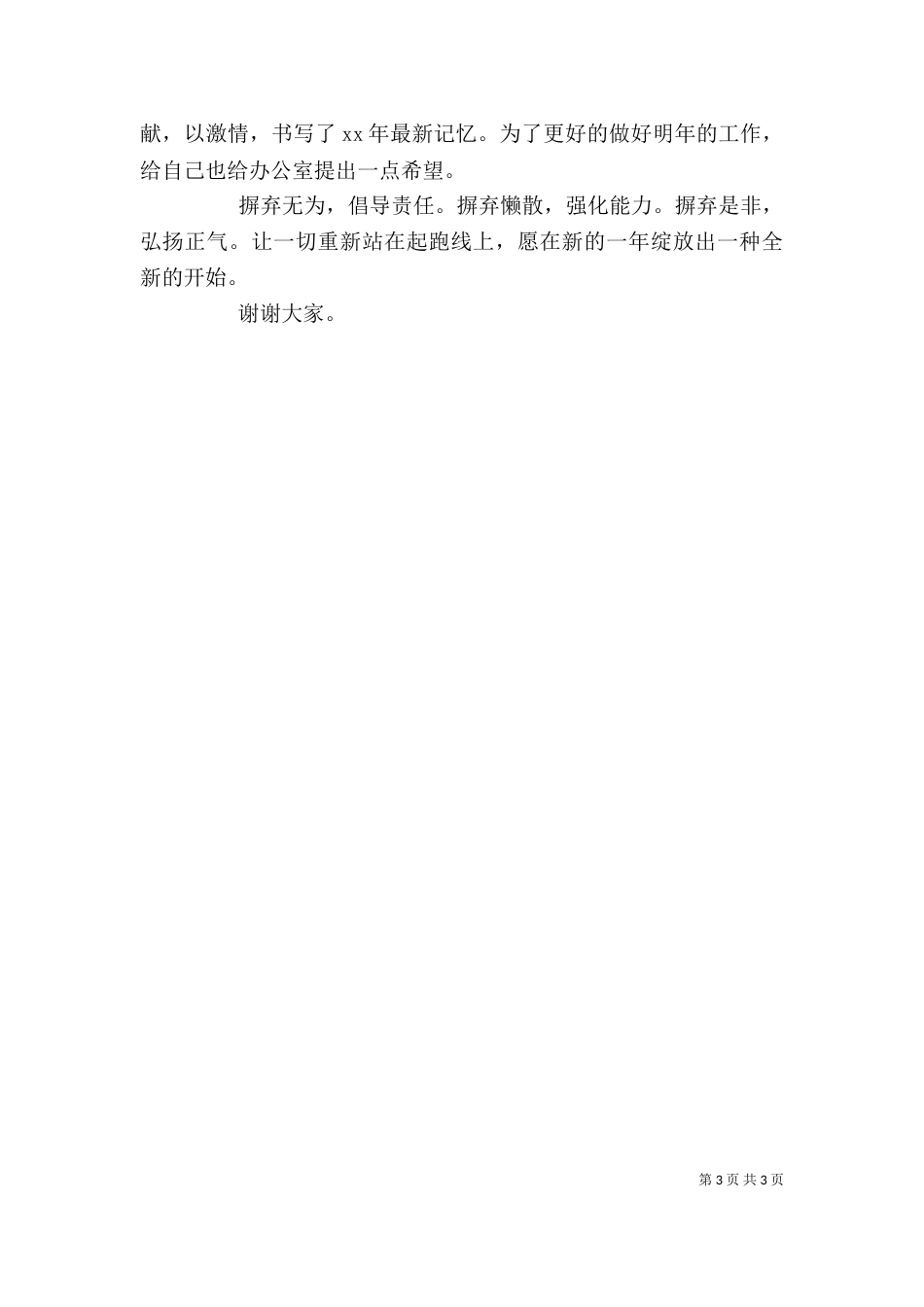 办公室主任个人述职报告（二）0_第3页