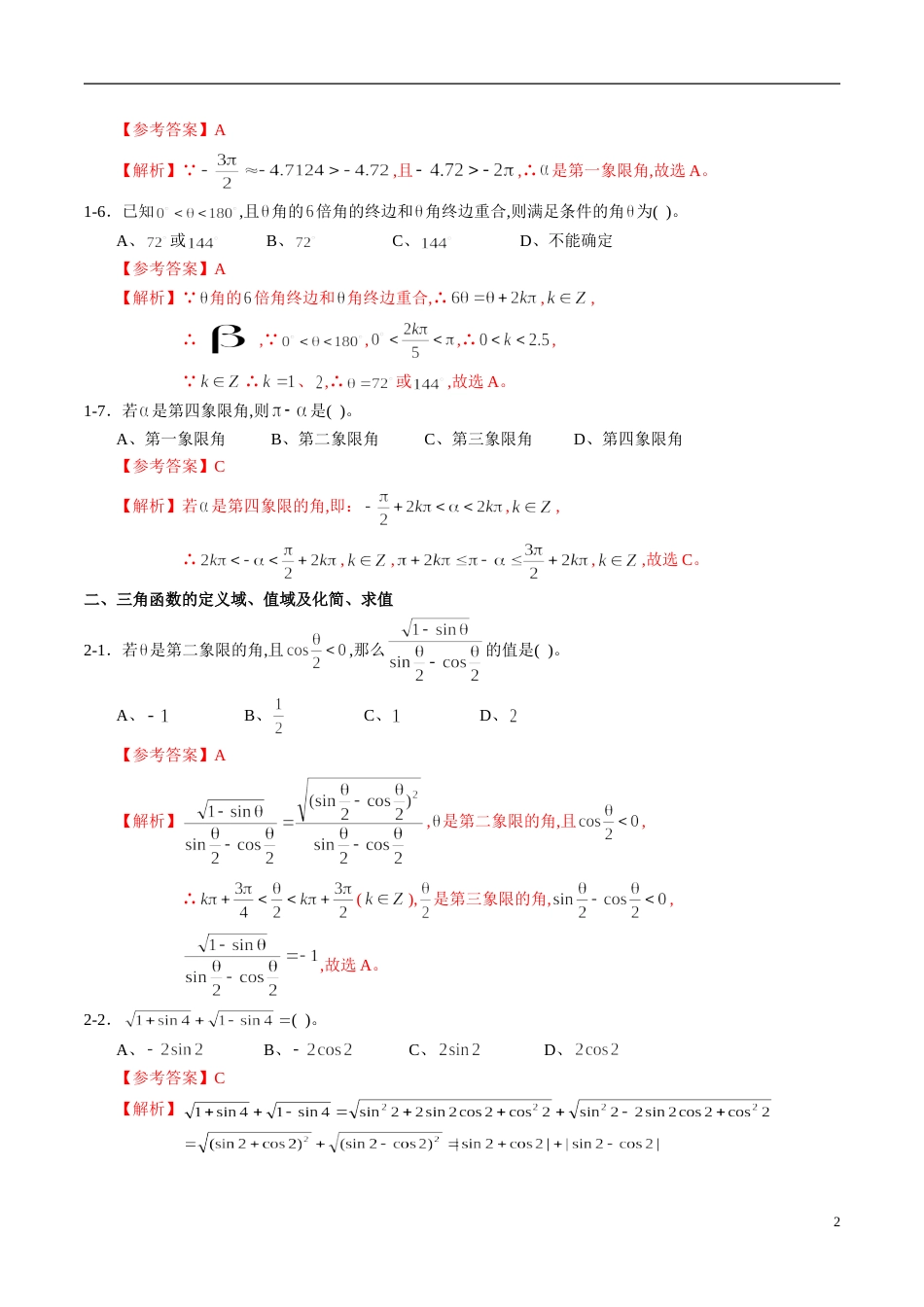 专题19 三角函数（同步练习）（新高考地区专用）（解析版）_第2页