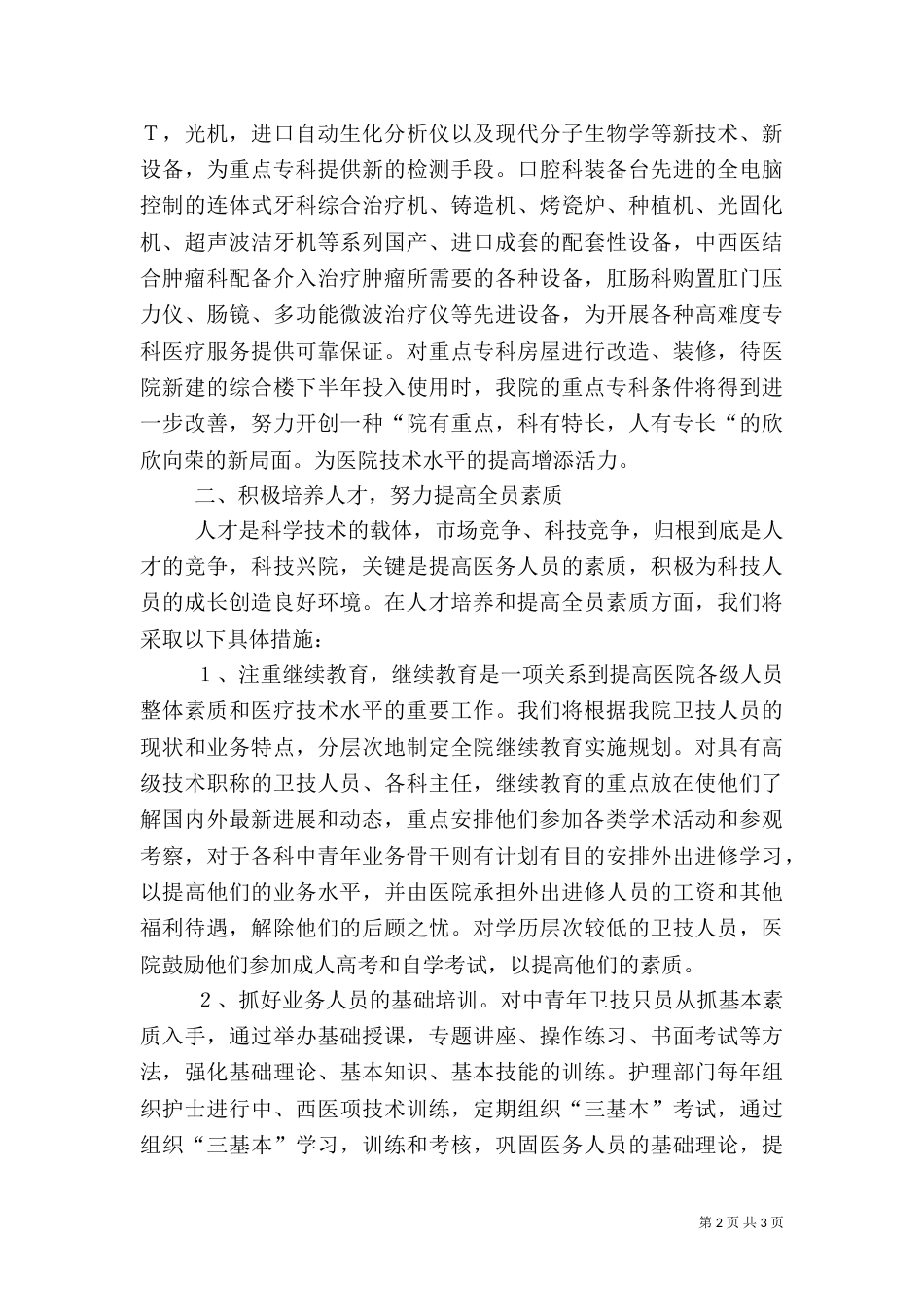 医院科技发展规划（三）_第2页