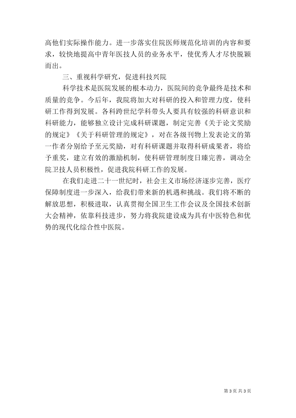 医院科技发展规划（三）_第3页