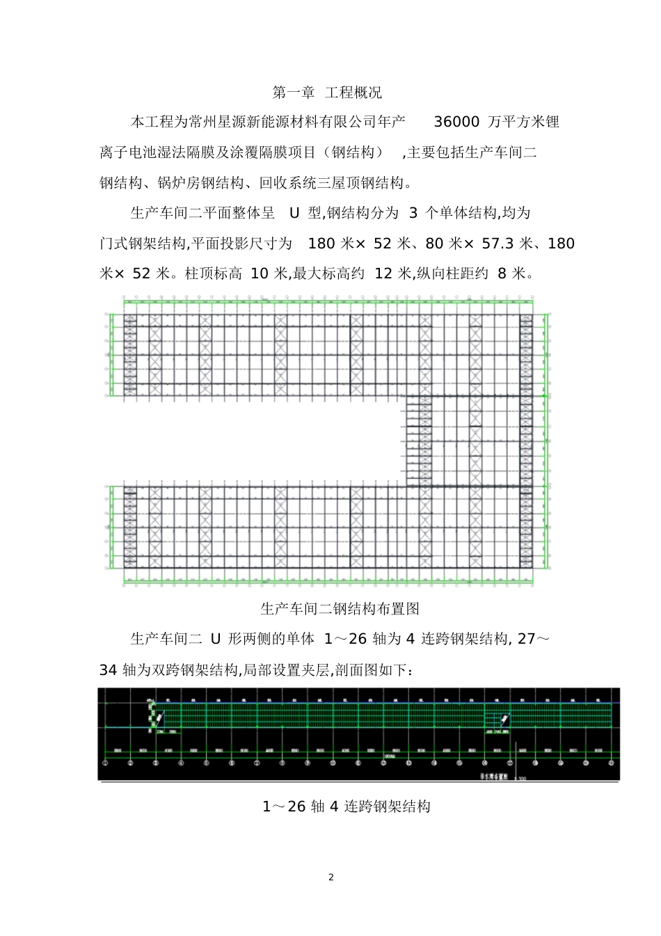 钢结构吊装方案[共50页]_第2页