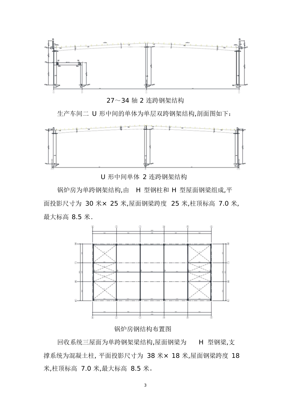 钢结构吊装方案[共50页]_第3页