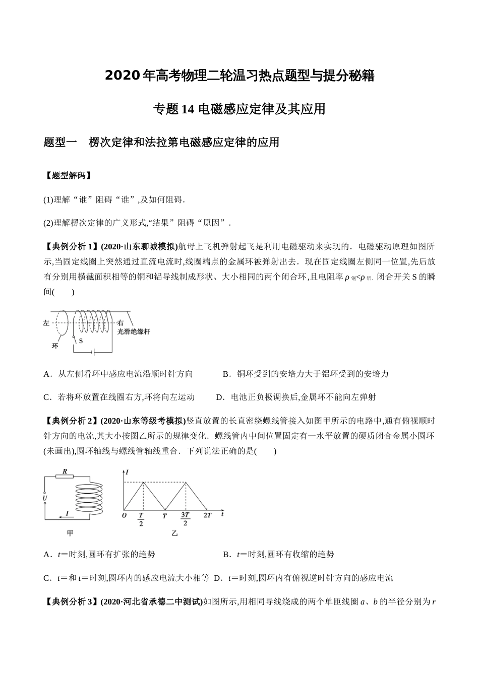 专题14 电磁感应定律及其应用（原卷版）_第1页