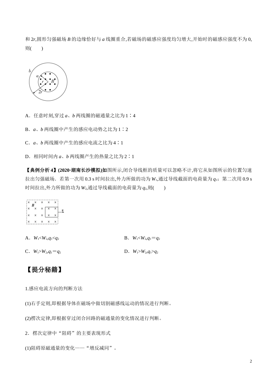 专题14 电磁感应定律及其应用（原卷版）_第2页