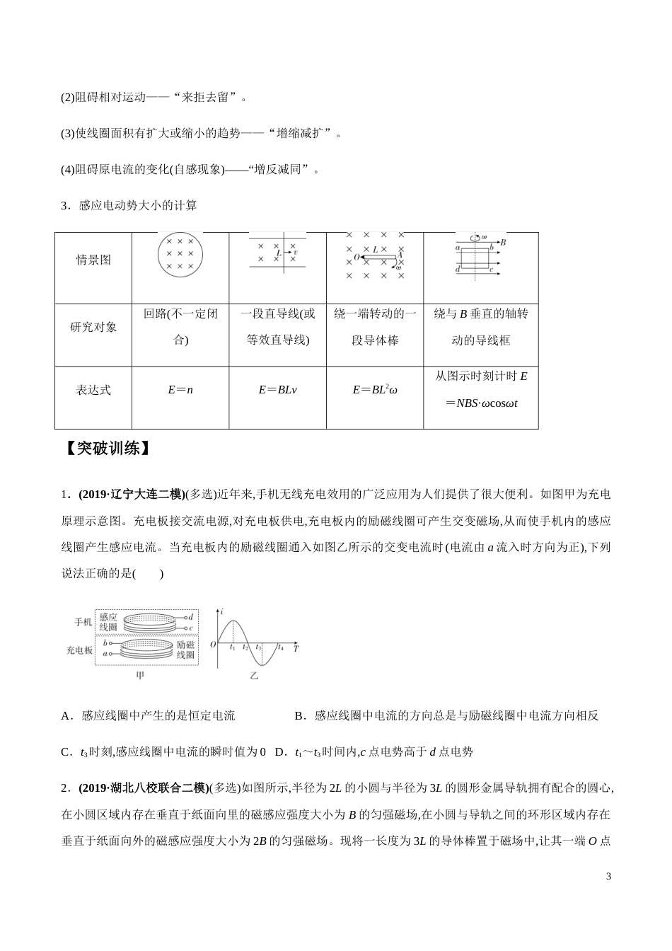 专题14 电磁感应定律及其应用（原卷版）_第3页