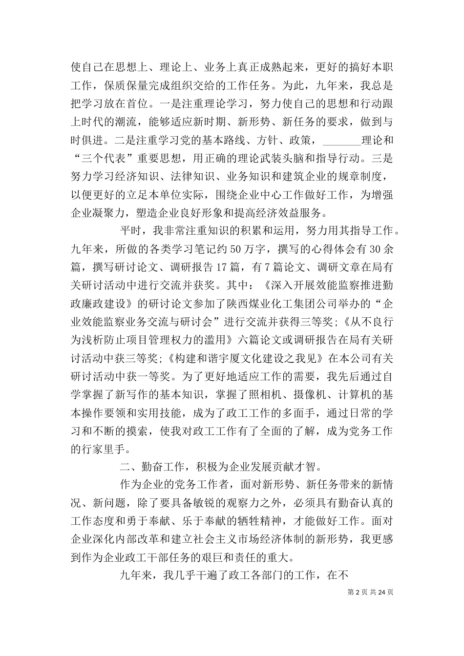 政工的个人工作总结_第2页