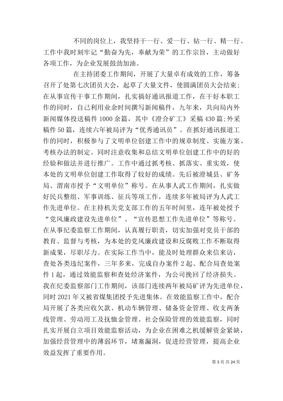 政工的个人工作总结_第3页