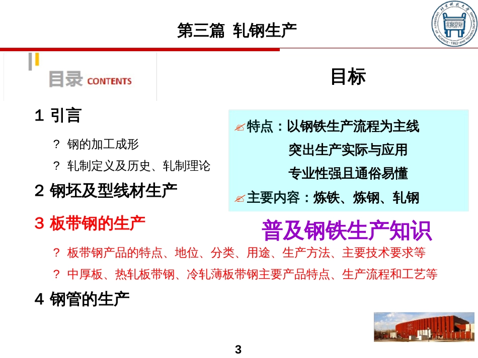 板带钢的生产ppt课件[文字可编辑]_第3页