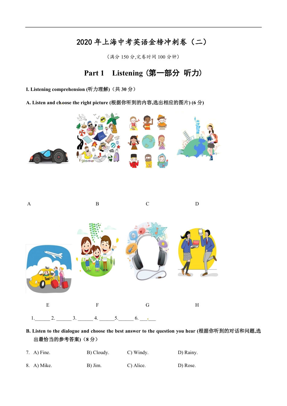 2020年上海中考英语金榜冲刺卷（二）（原卷版）_第1页