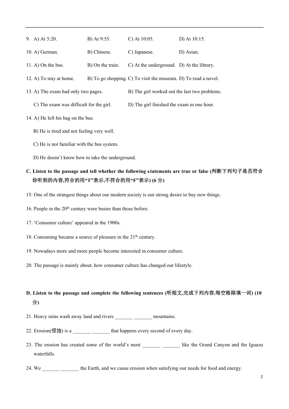 2020年上海中考英语金榜冲刺卷（二）（原卷版）_第2页