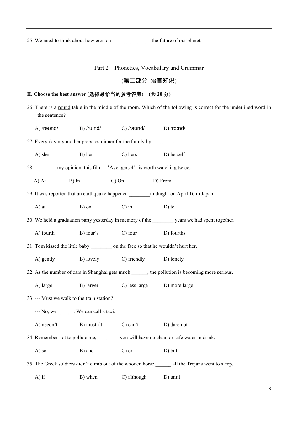 2020年上海中考英语金榜冲刺卷（二）（原卷版）_第3页