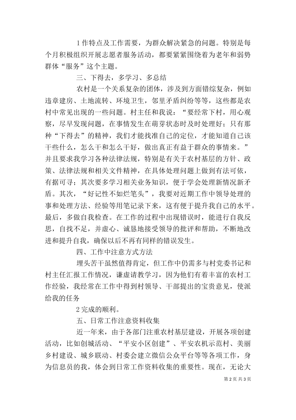 办公室工作的体会和感受_第2页