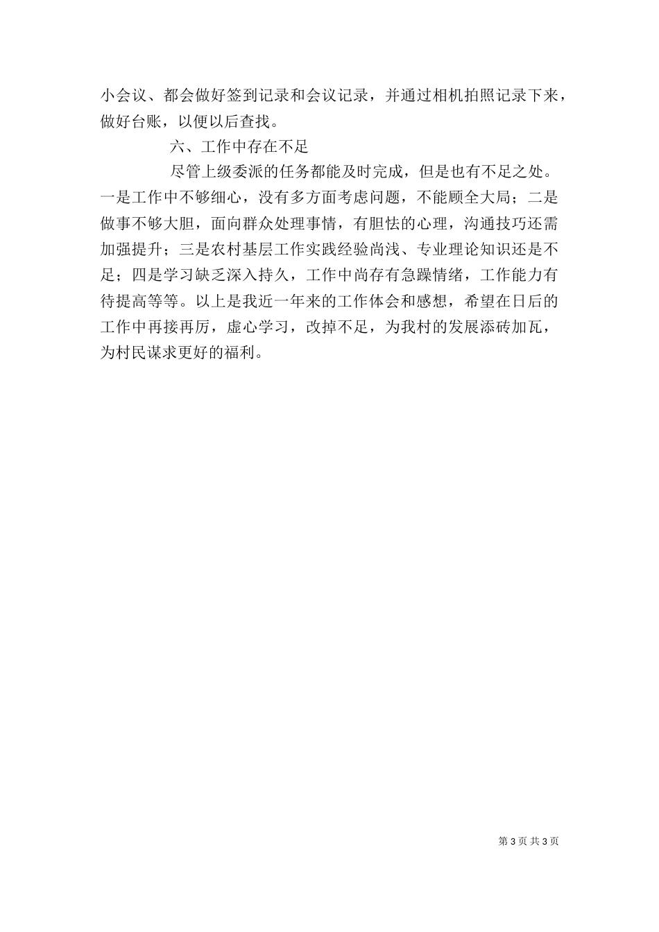 办公室工作的体会和感受_第3页