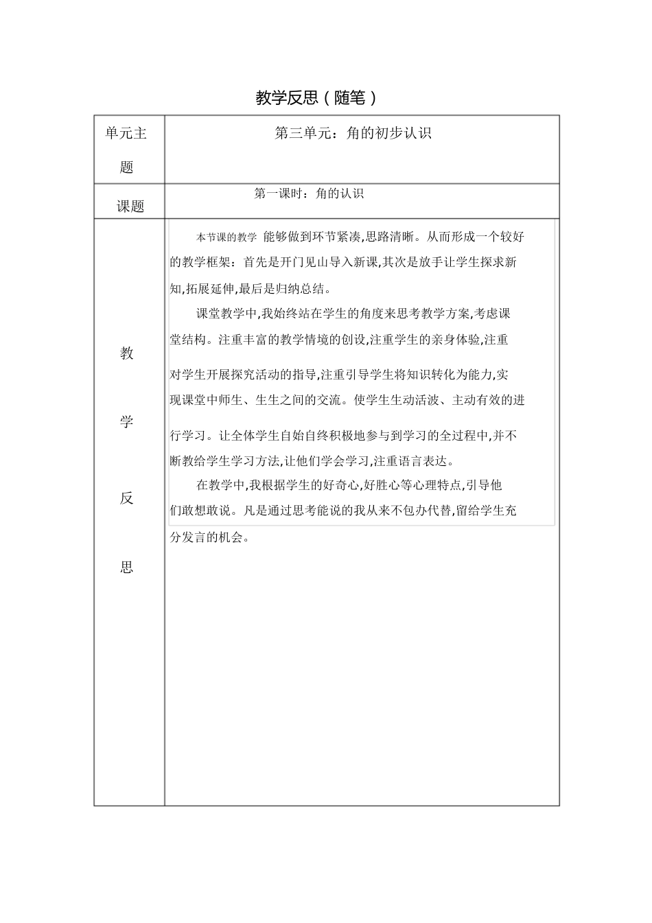 二年级数学上册教学反思(三、四单元)_第1页