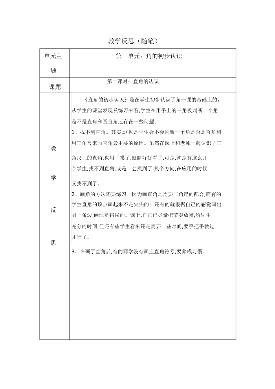 二年级数学上册教学反思(三、四单元)_第2页