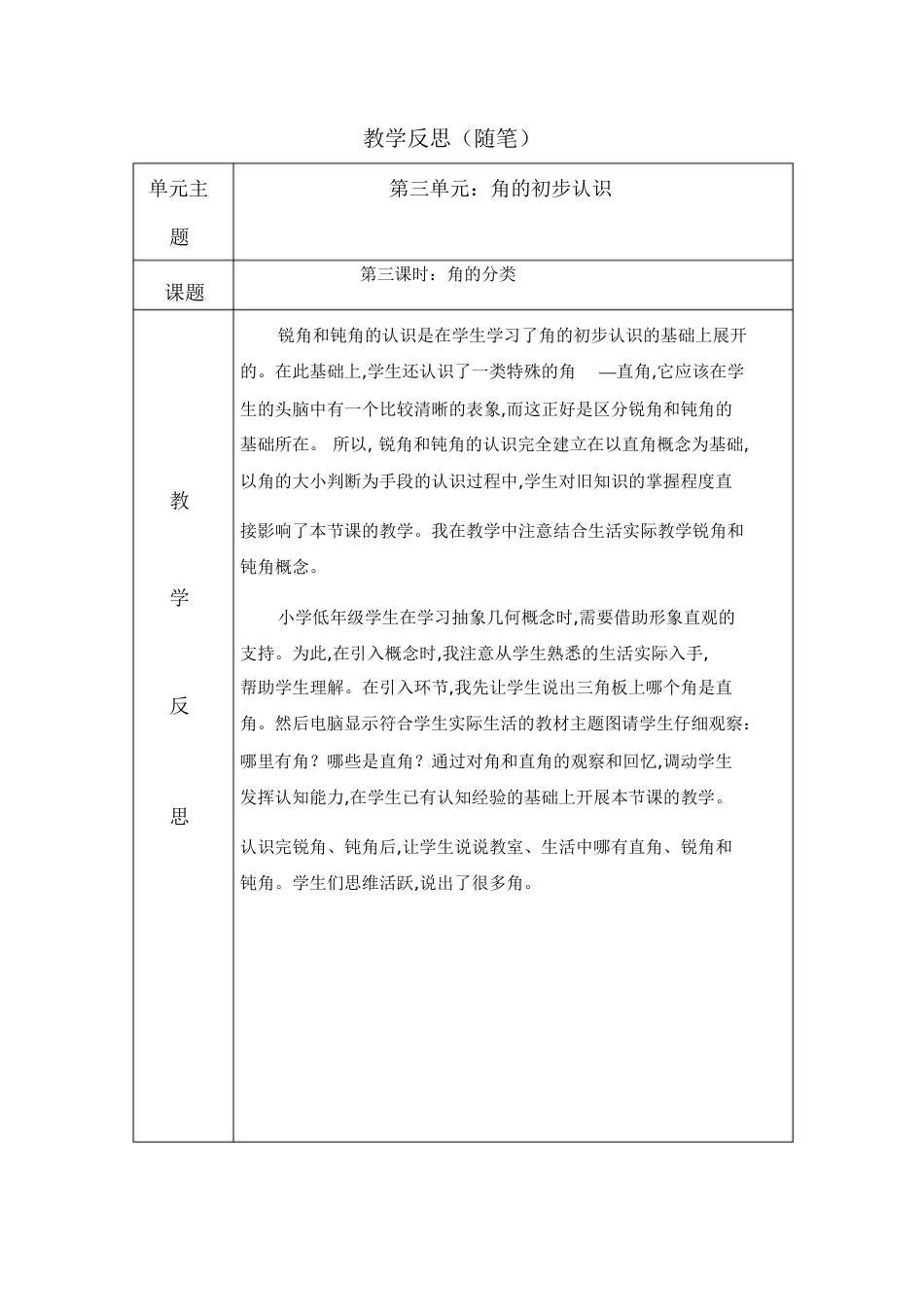 二年级数学上册教学反思(三、四单元)_第3页
