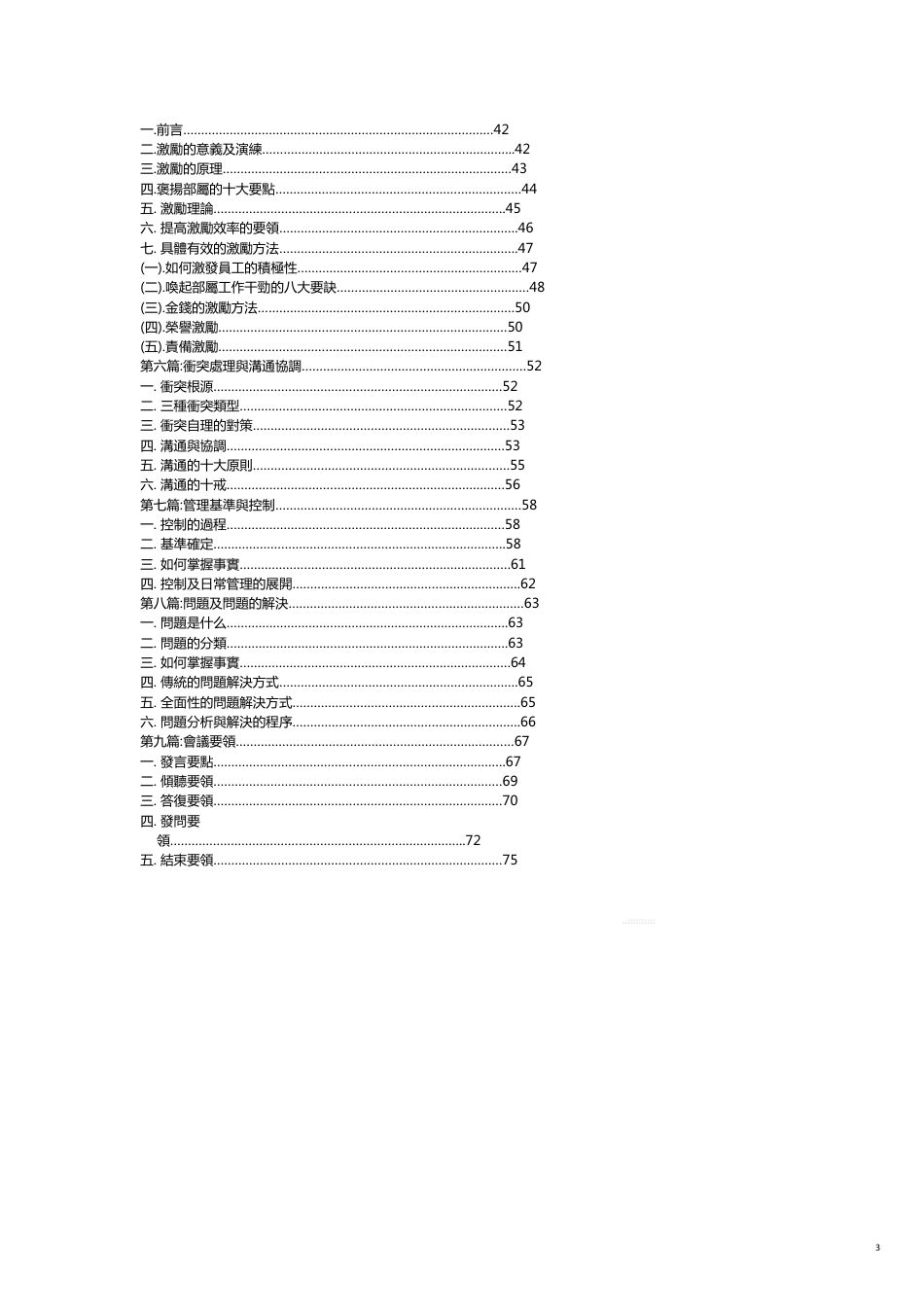 （管理知识）管理顾问资料公司中阶主管研修[共19页]_第3页