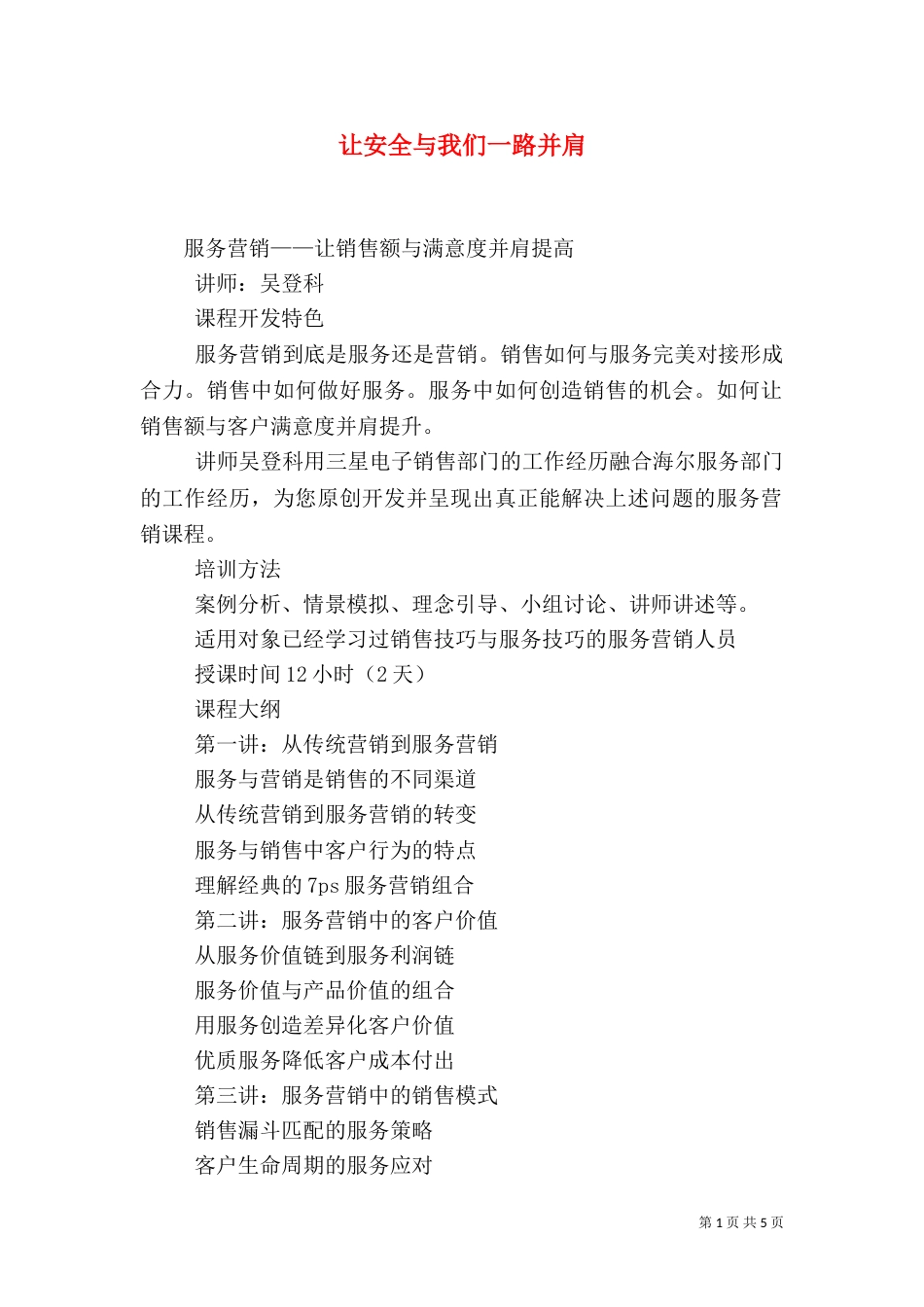 让安全与我们一路并肩_第1页