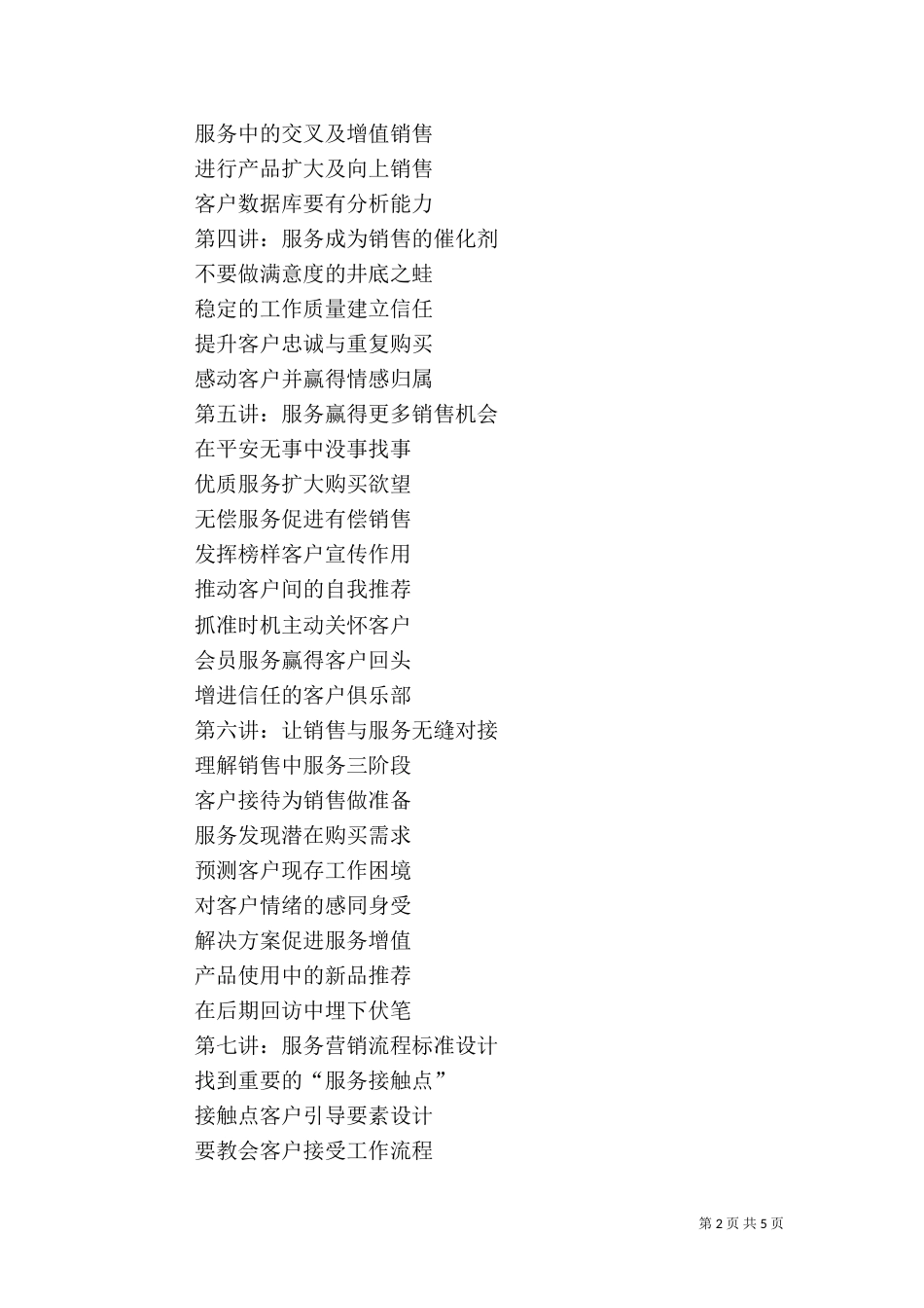 让安全与我们一路并肩_第2页