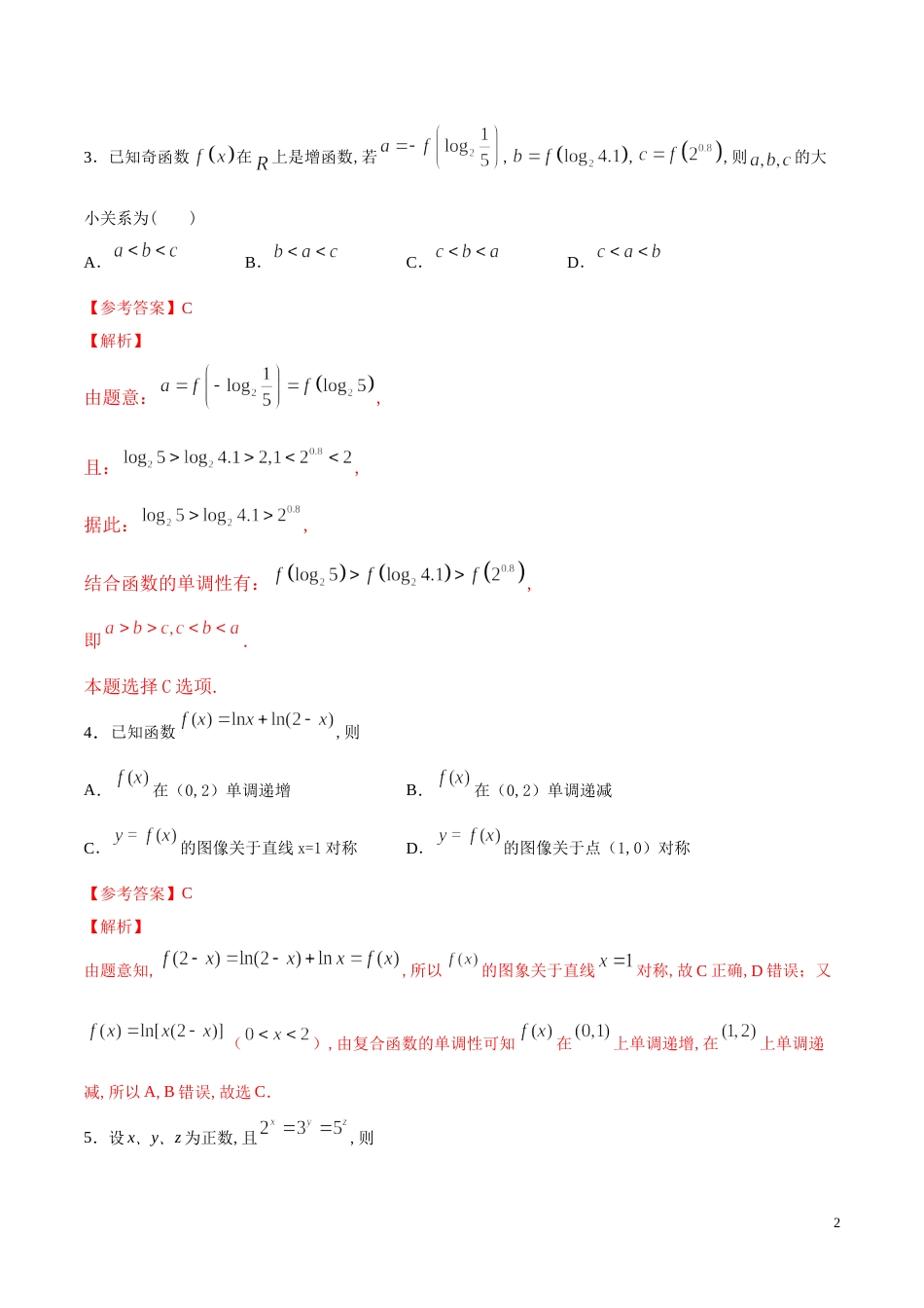 专题16 对数函数（练）（解析版）_第2页
