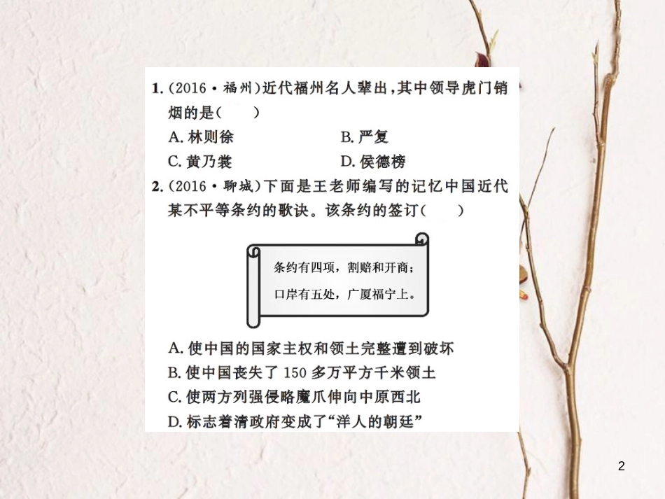 中考历史总复习 模块二 中国近代史 第一单元 列强的侵略与中国人民的抗争课时提升课件[共12页]_第2页