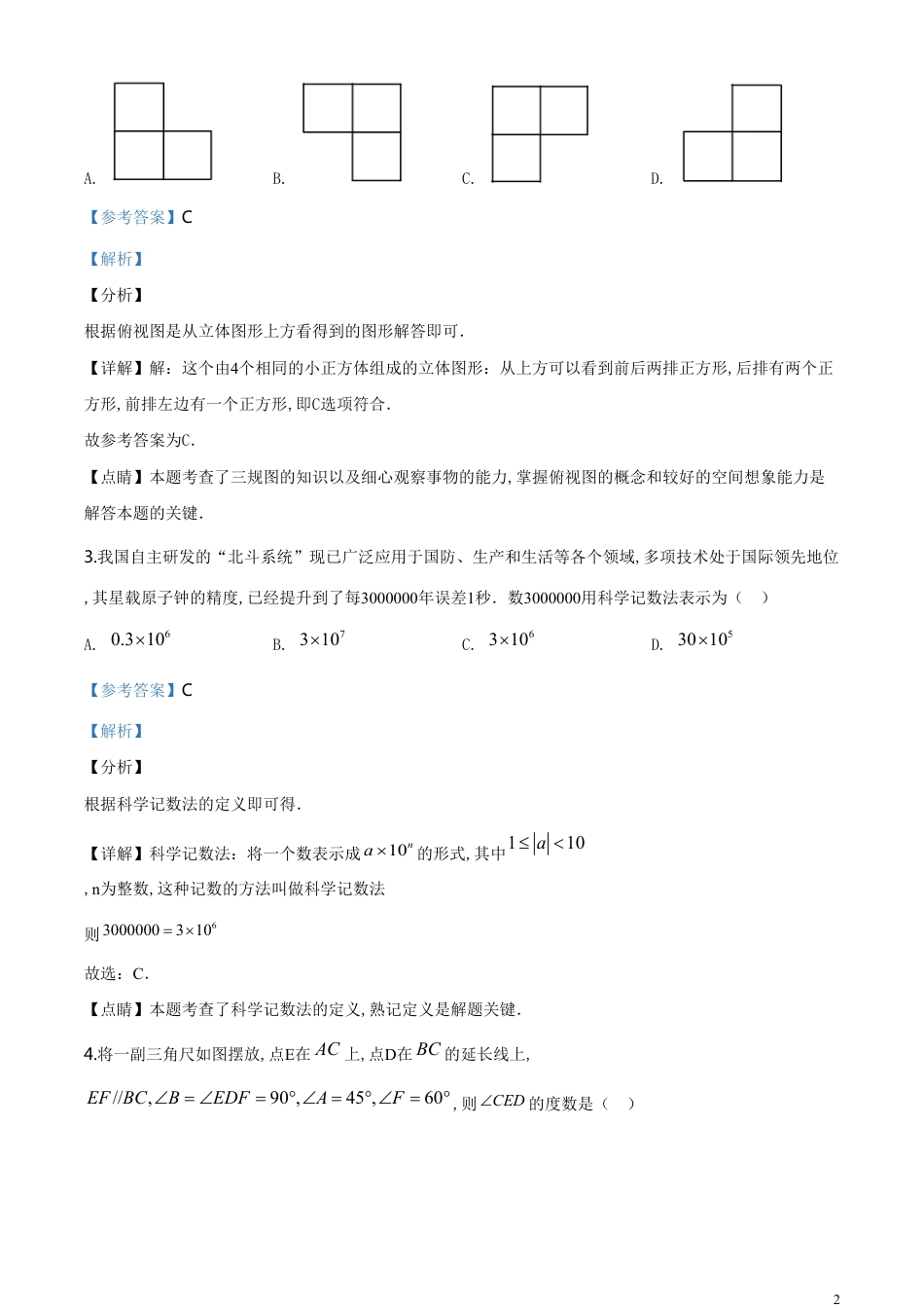 精品解析：湖北省天门、仙桃、潜江、江汉油田2020年中考数学试题（解析版）_第2页