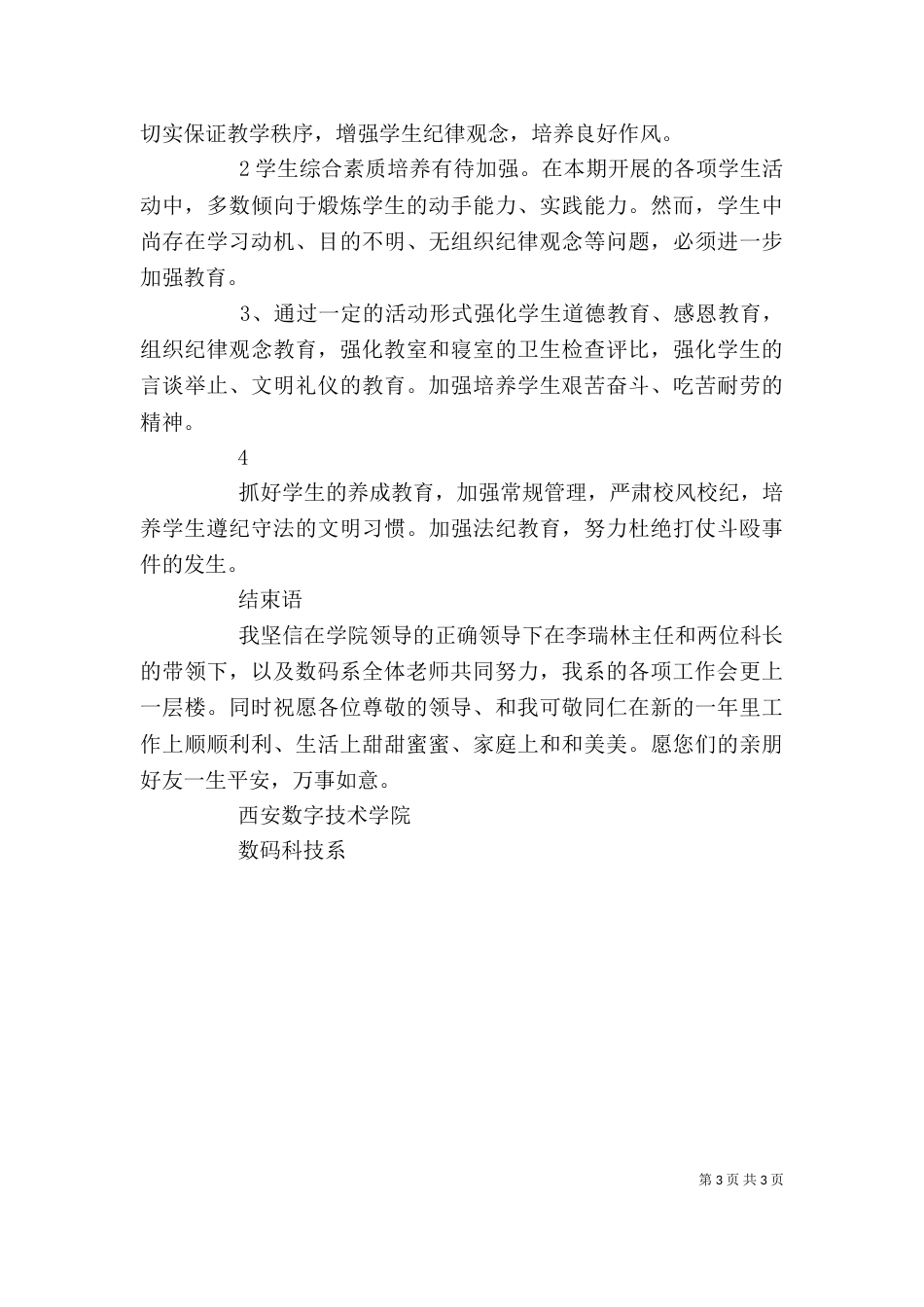 学生科干事述职报告_第3页