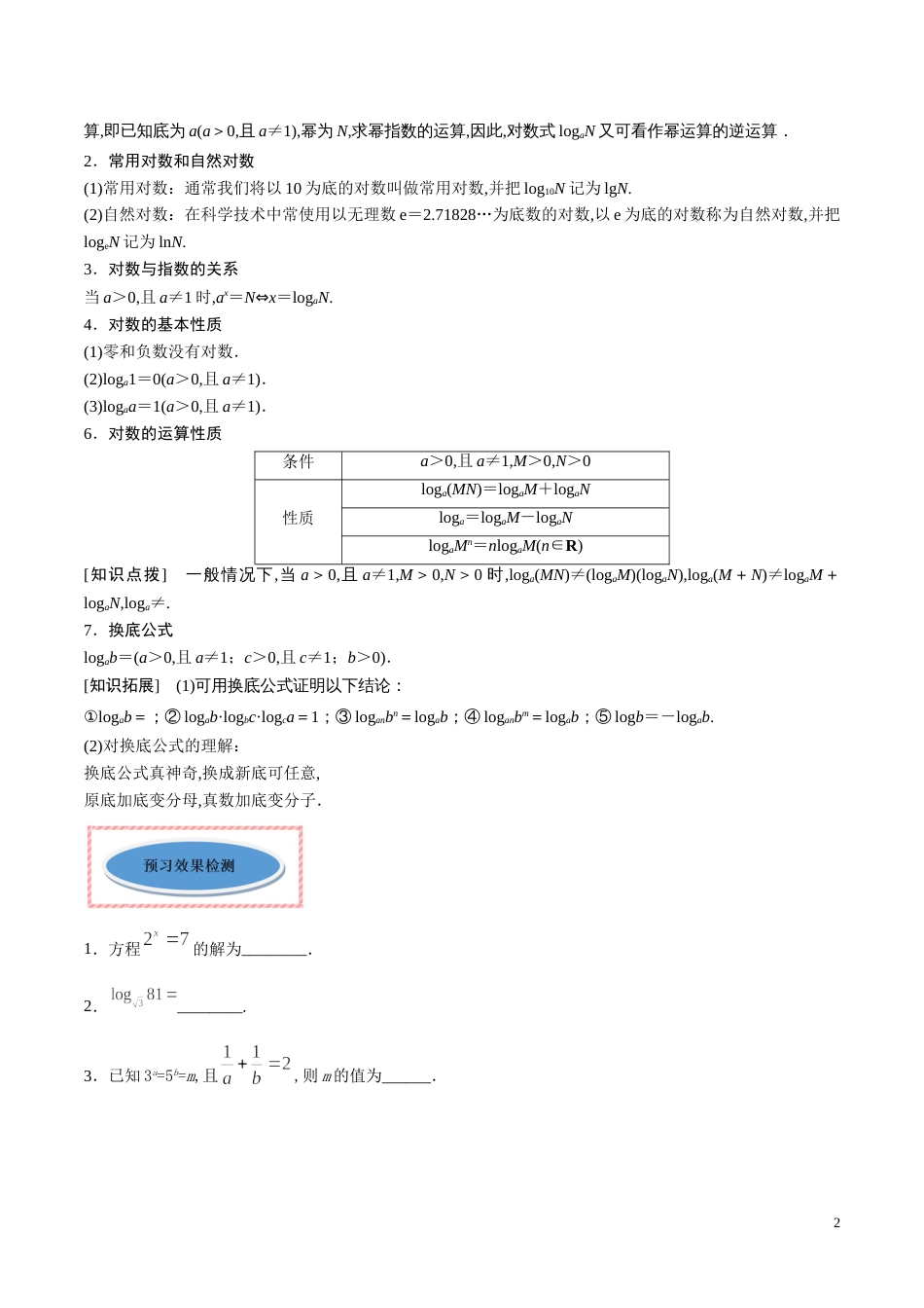 专题15 对数（讲）（原卷版）_第2页