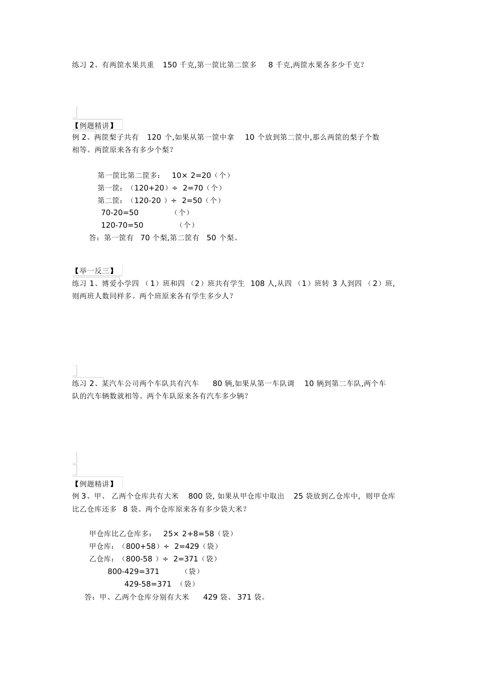 和差问题(经典)[共5页]_第2页