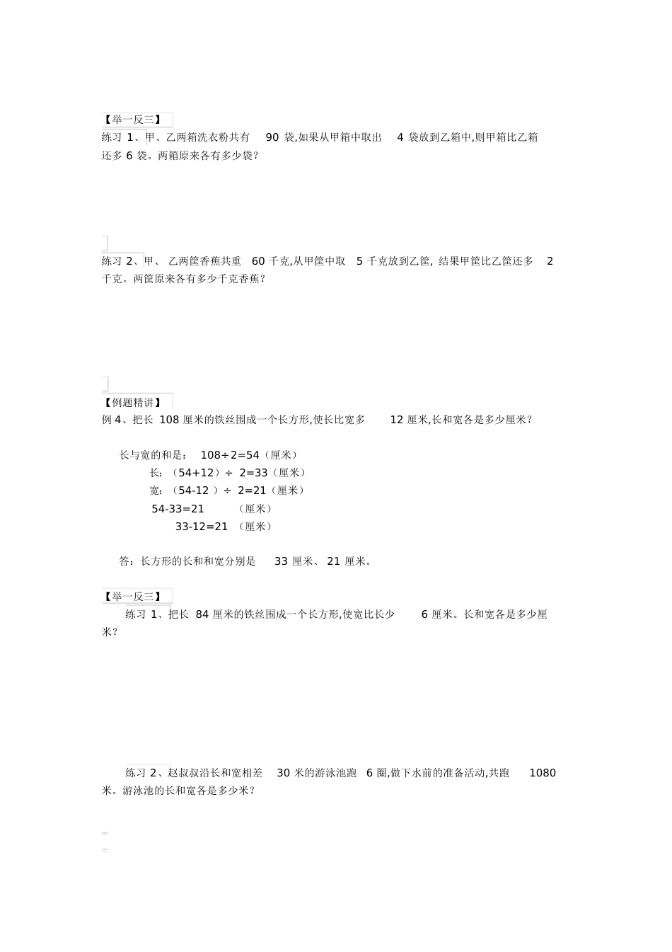和差问题(经典)[共5页]_第3页